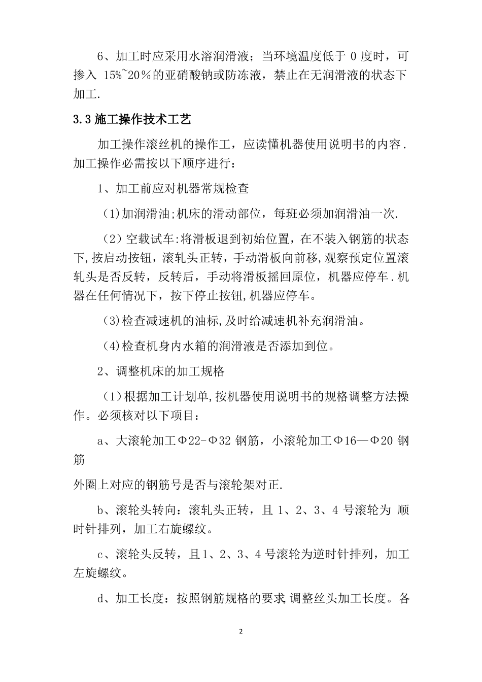 直螺纹套筒连接作业指导书_第3页