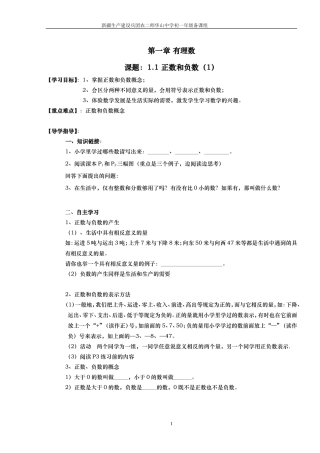 初一（上）导学案全套（120页）