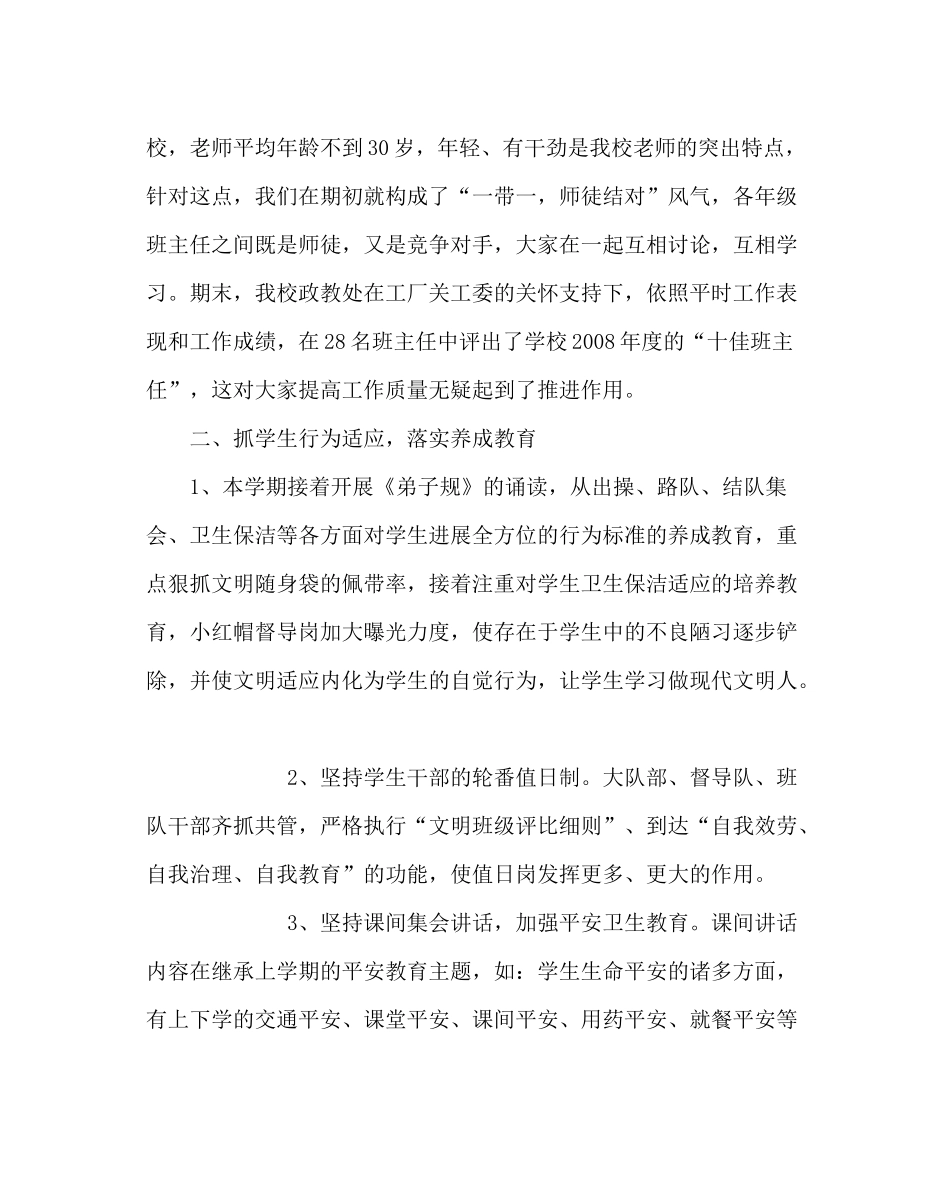 少先队工作范文德育暨少先队工作总结_第2页