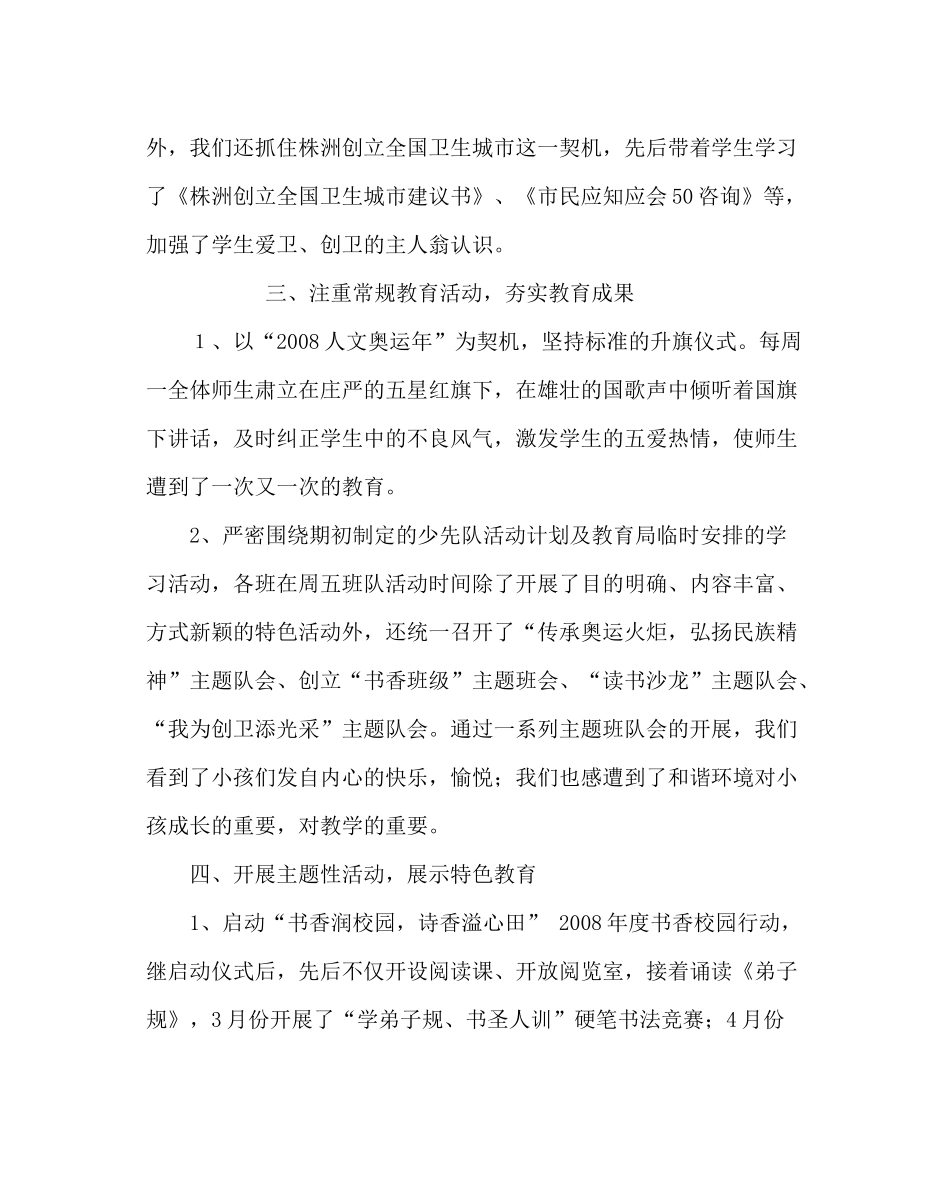 少先队工作范文德育暨少先队工作总结_第3页