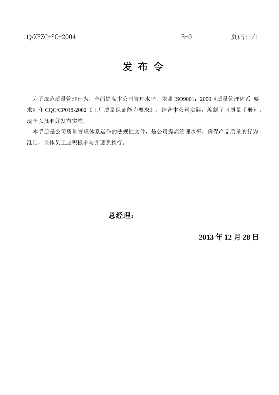 质量手册(远大)2_第3页