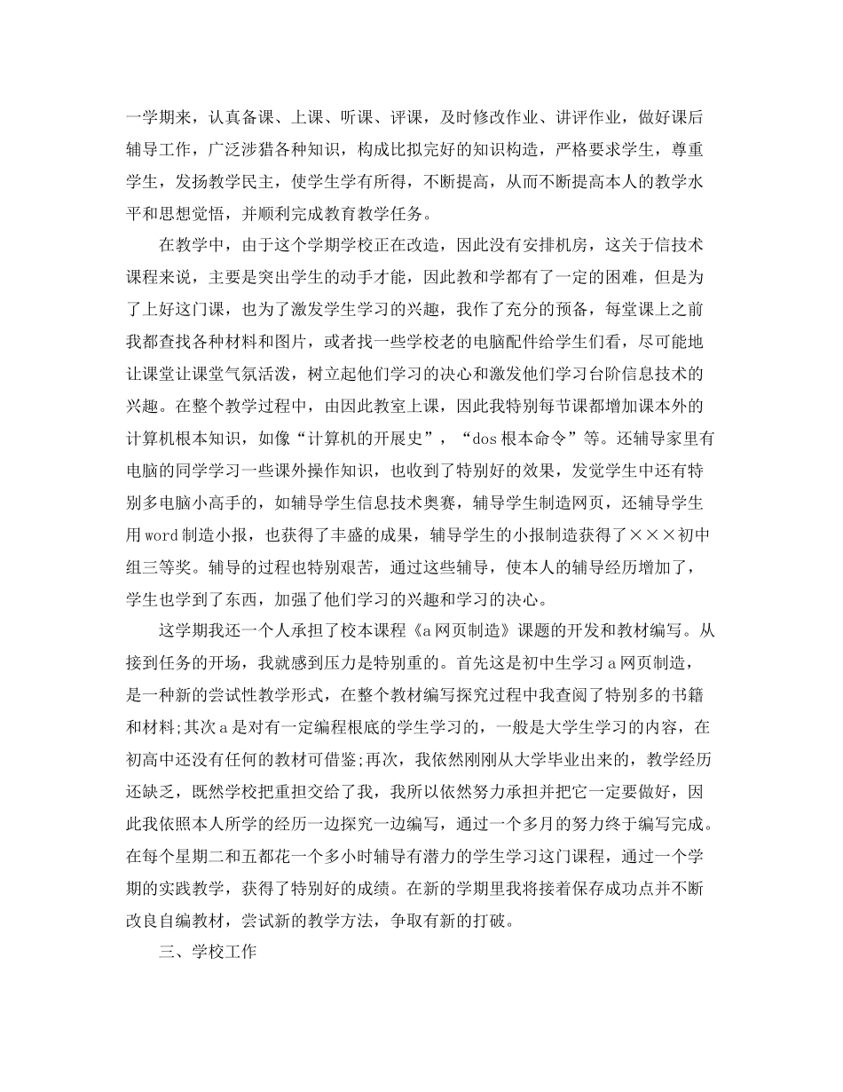 2021年度工作参考总结半年度工作参考总结_第2页