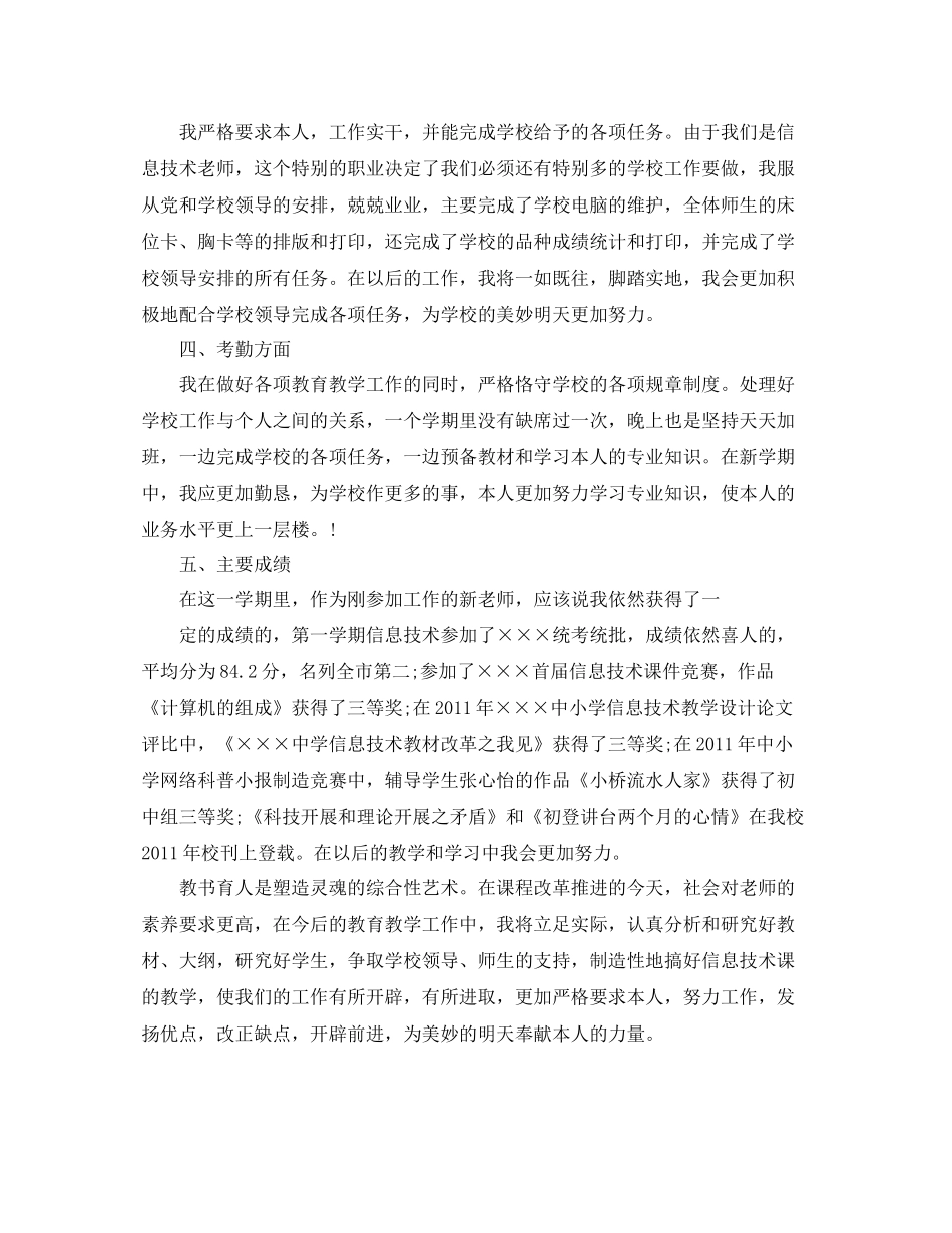 2021年度工作参考总结半年度工作参考总结_第3页