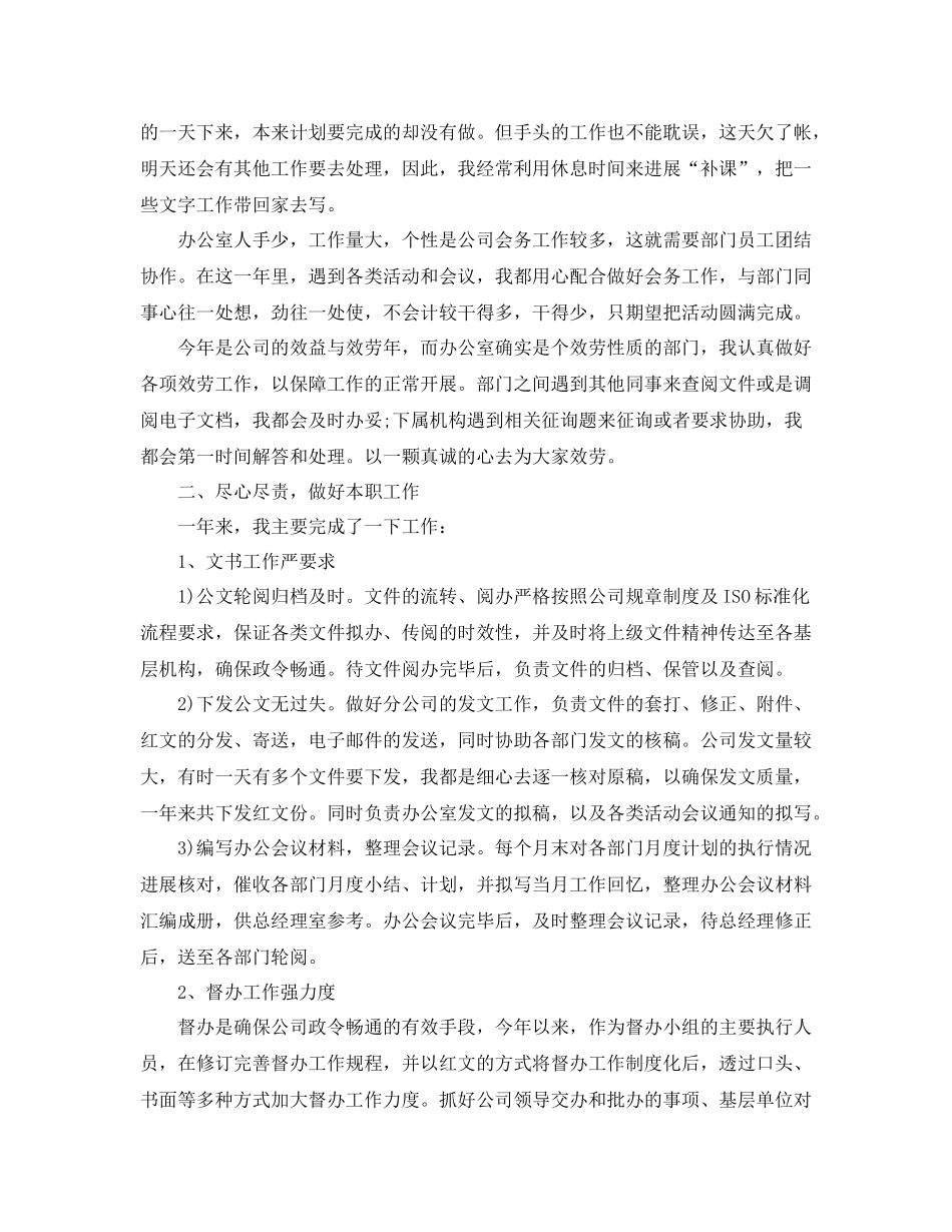 国企文秘工作参考总结范本_第3页