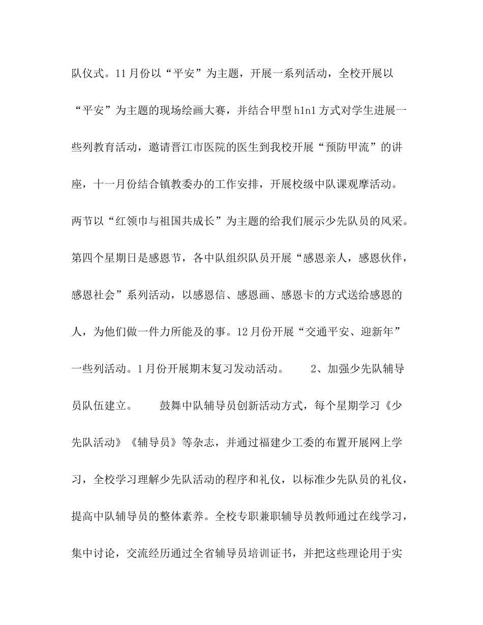 2021年小学学校少先队工作参考总结范文_第2页