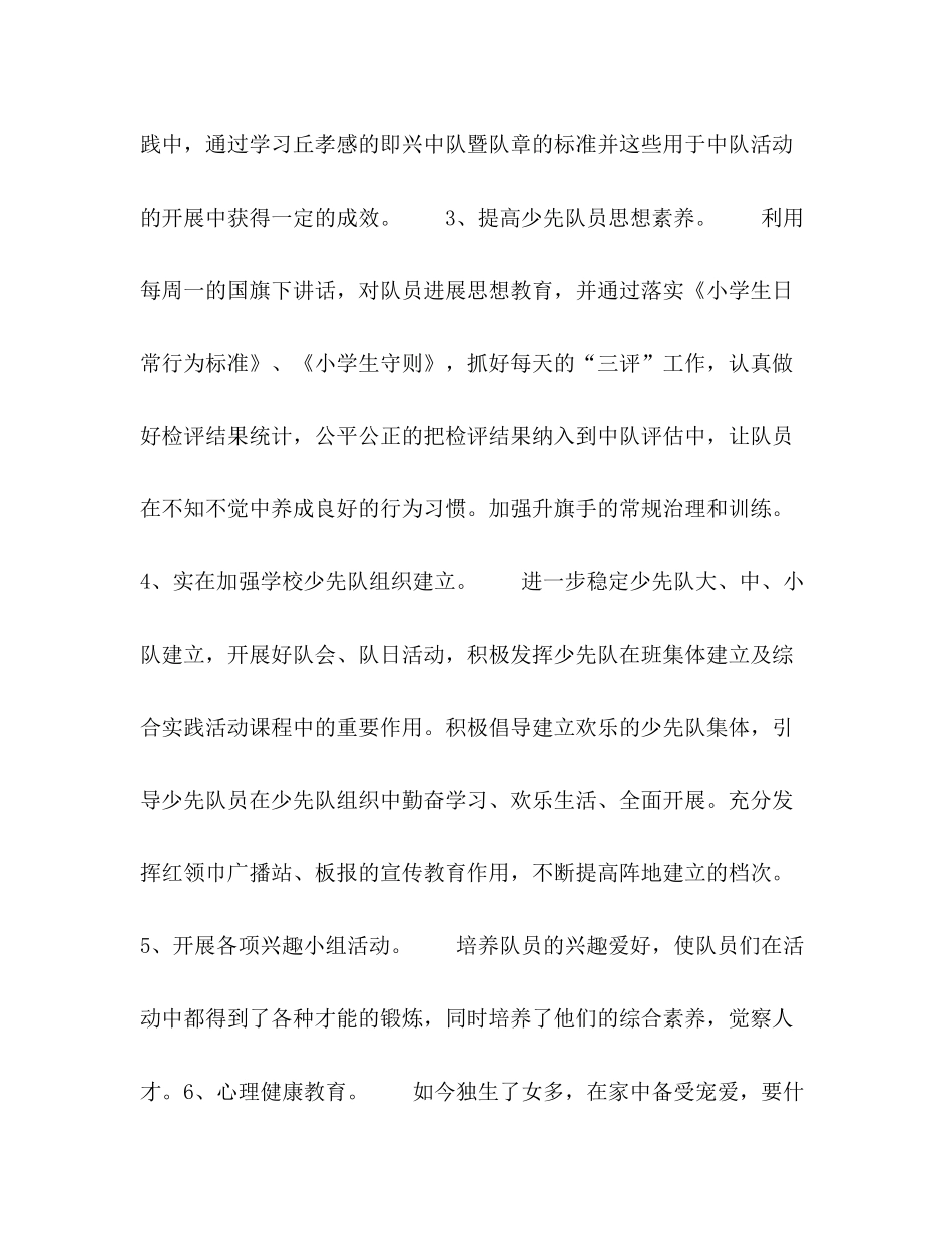 2021年小学学校少先队工作参考总结范文_第3页