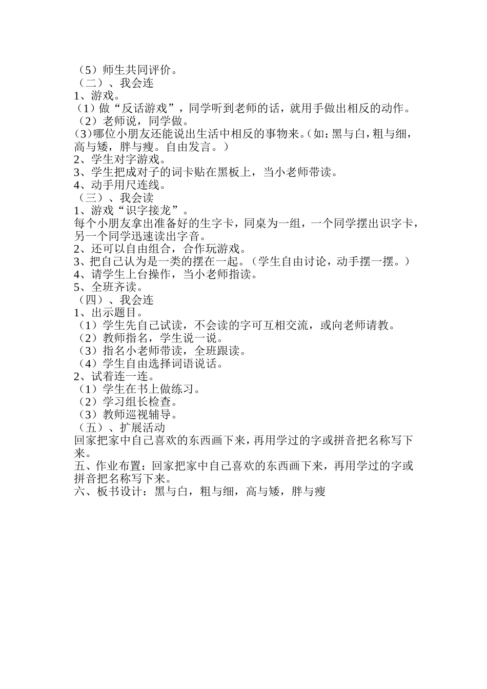 《语文园地一》第一课时_第2页