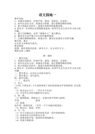 《语文园地一》第一课时