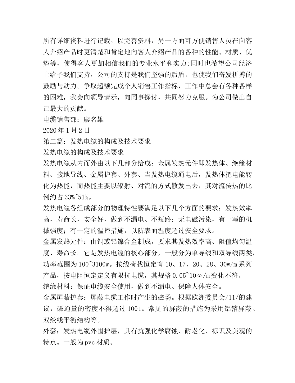 电缆技术工作总结(精选多篇) _第2页