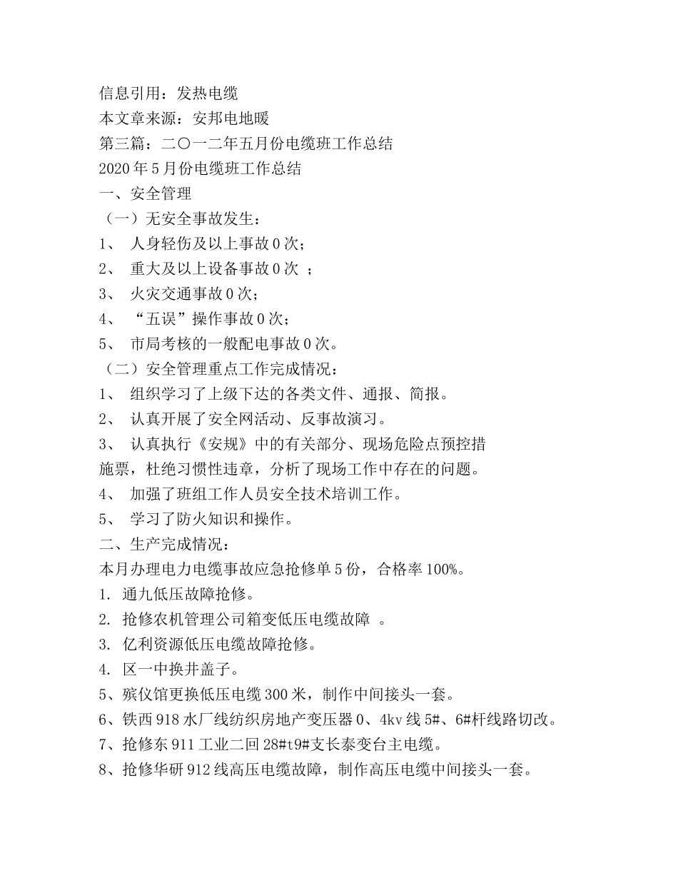 电缆技术工作总结(精选多篇) _第3页