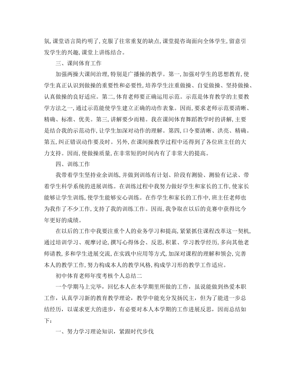 2021年度工作参考总结初中体育教师年度考核个人参考总结范文_第2页
