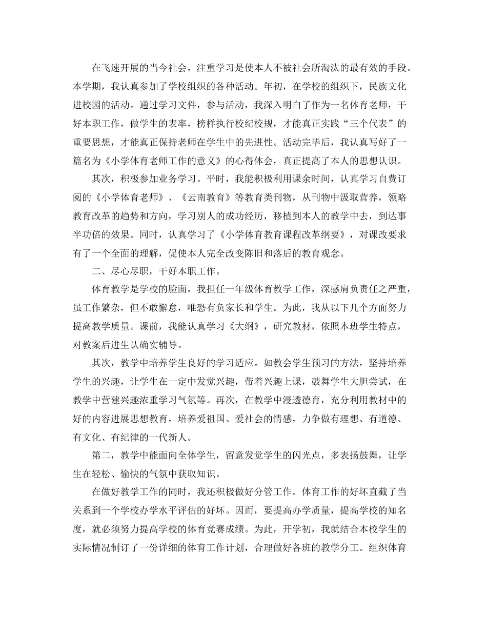 2021年度工作参考总结初中体育教师年度考核个人参考总结范文_第3页