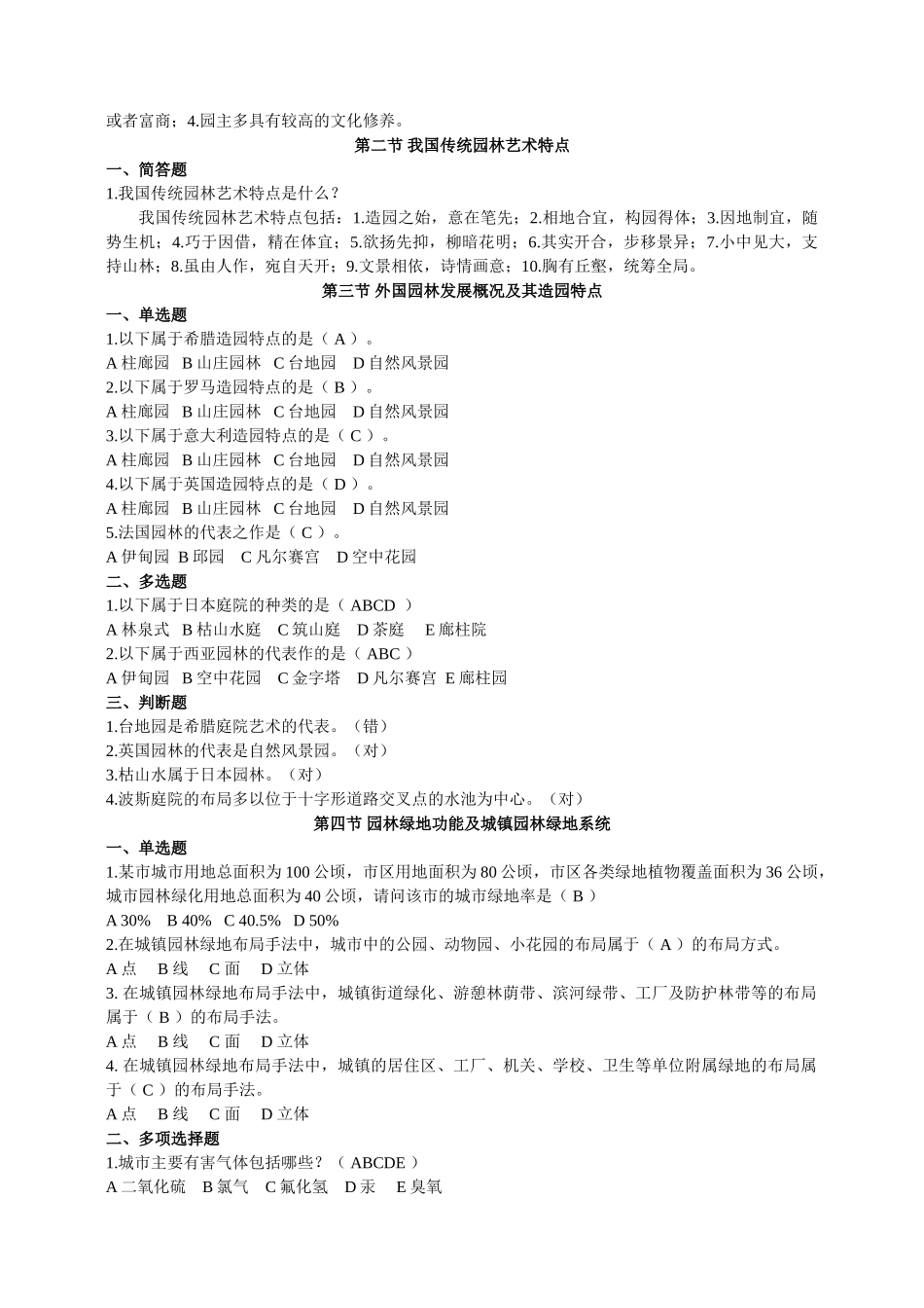 园林绿化工程基础知识出题_第2页