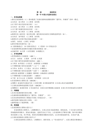 园林绿化工程基础知识出题