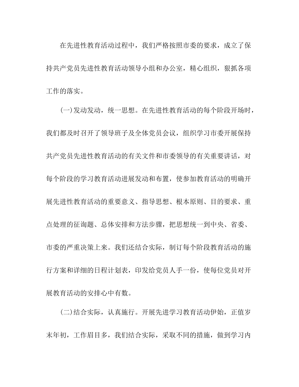 县委保先教育活动参考总结（通用）_第2页