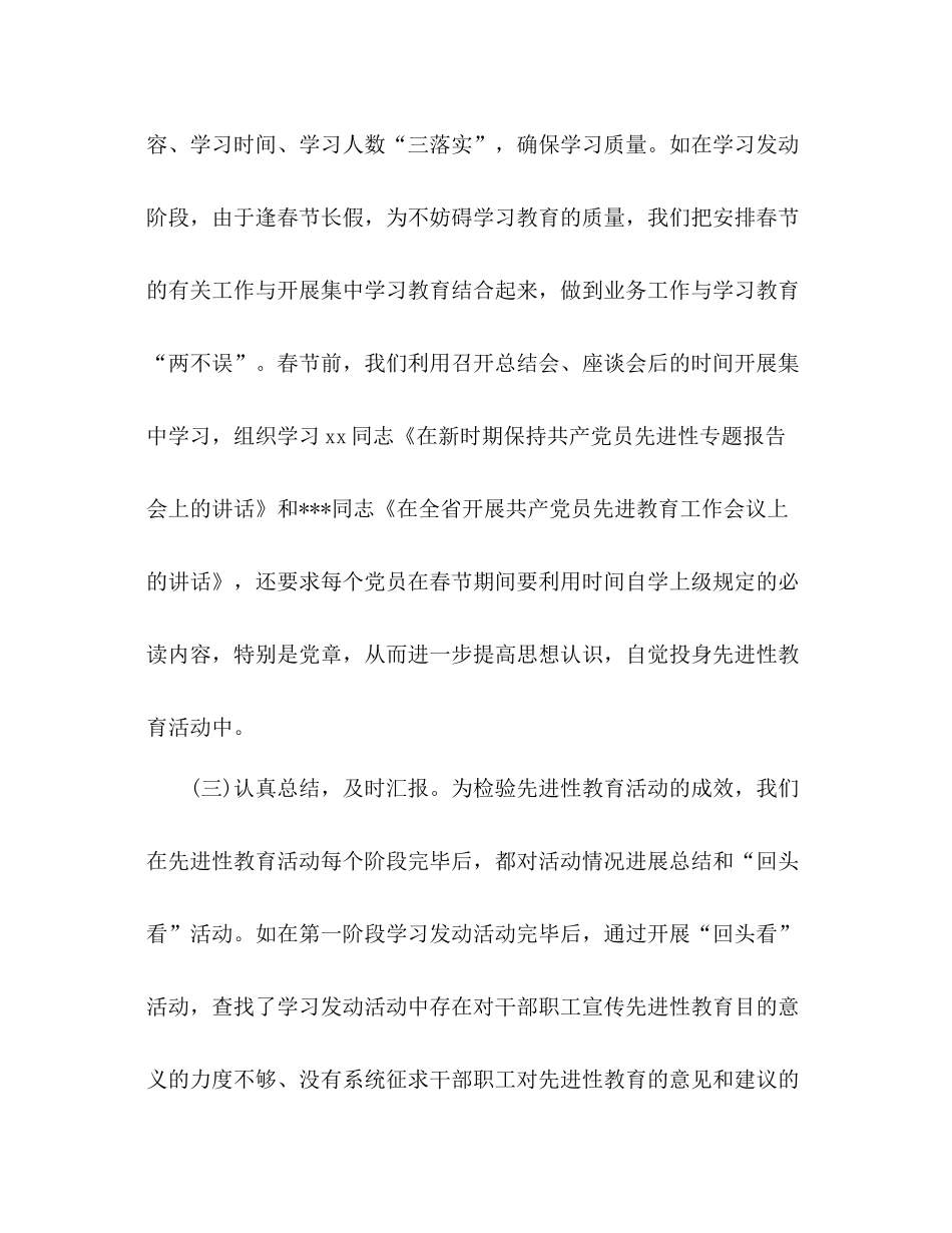 县委保先教育活动参考总结（通用）_第3页