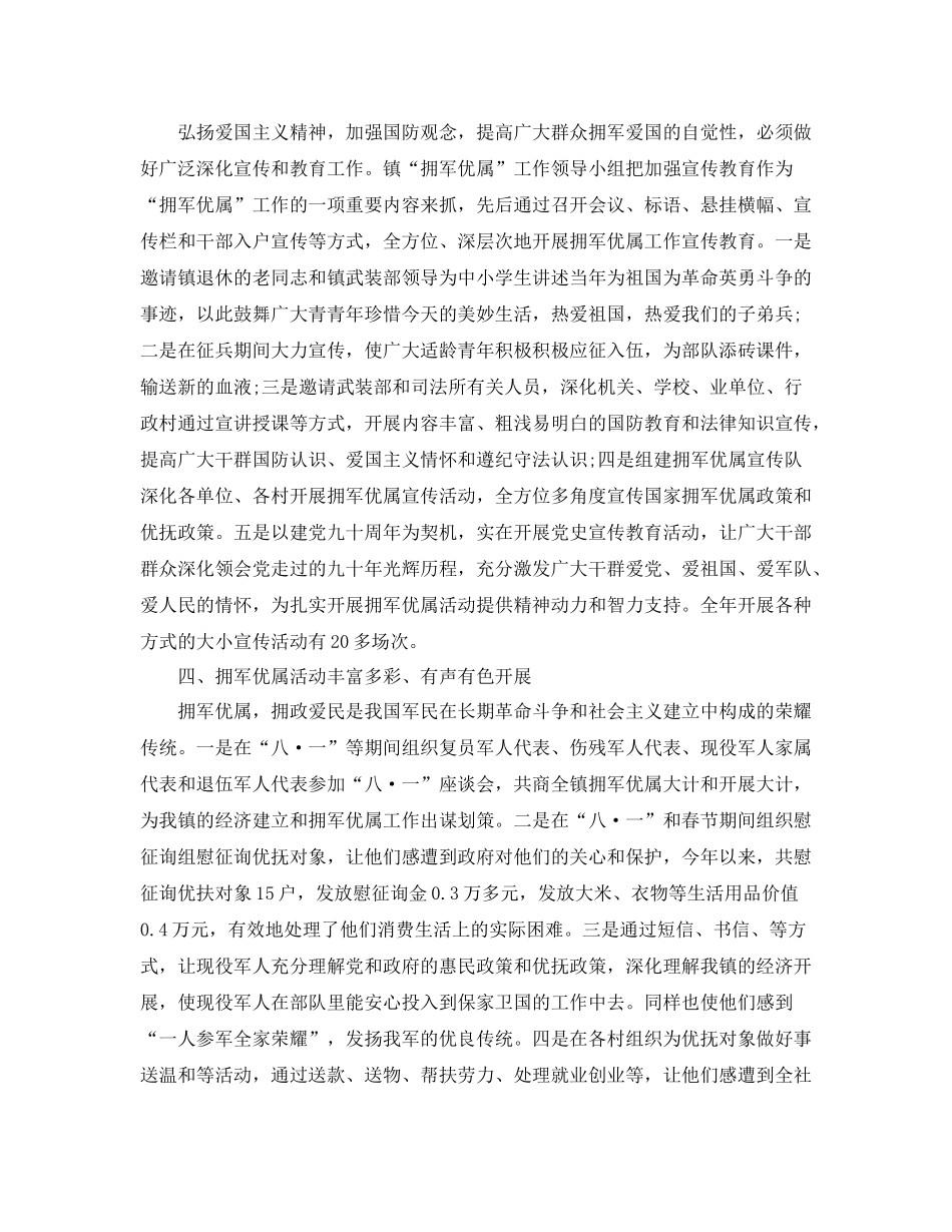 2021年度拥军优属工作参考总结_第2页