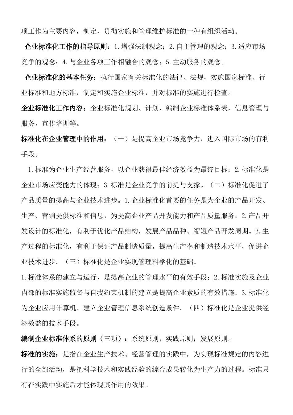 质量技术监督概论题doc_第3页