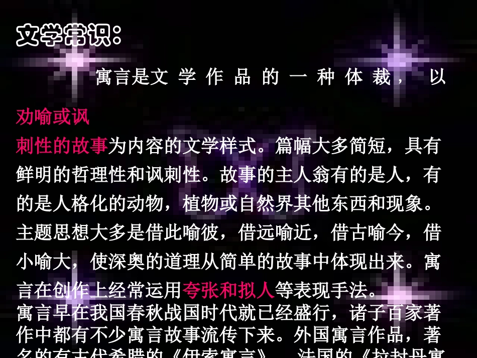 寓言四则前两则_第2页