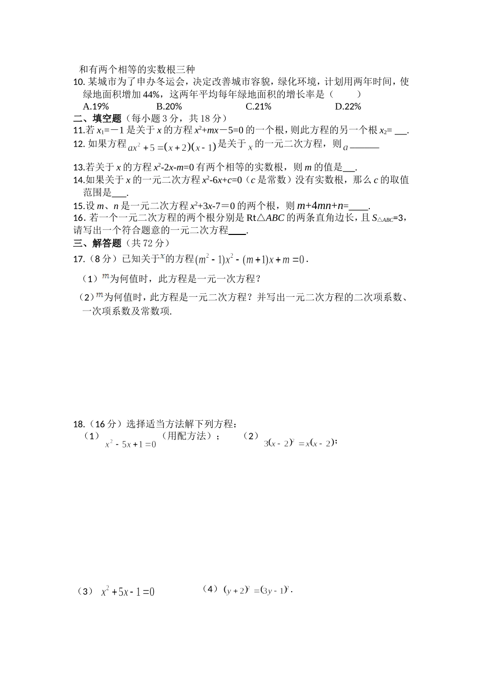 一元二次方程检测题_第2页