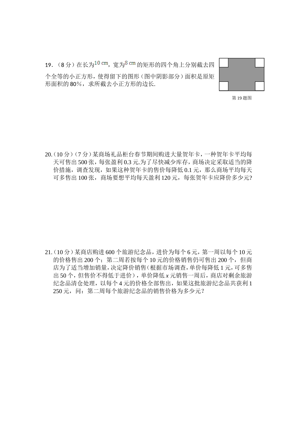 一元二次方程检测题_第3页