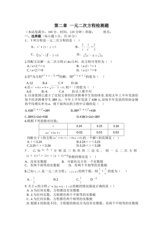 一元二次方程检测题