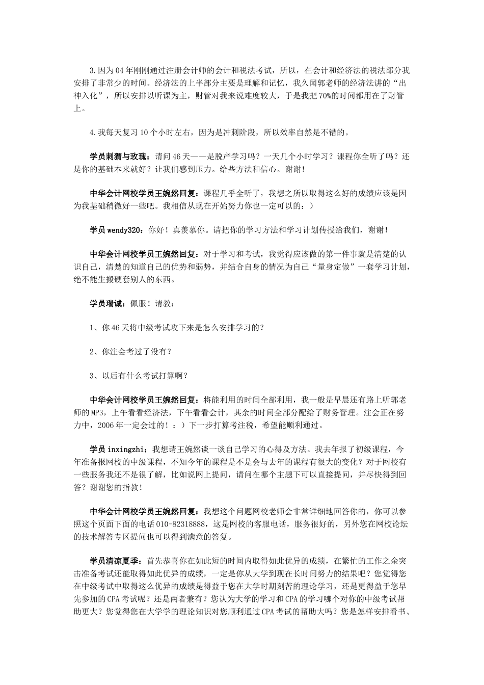 中华会计网校优秀学员王婉然文字聊天纪录_第2页