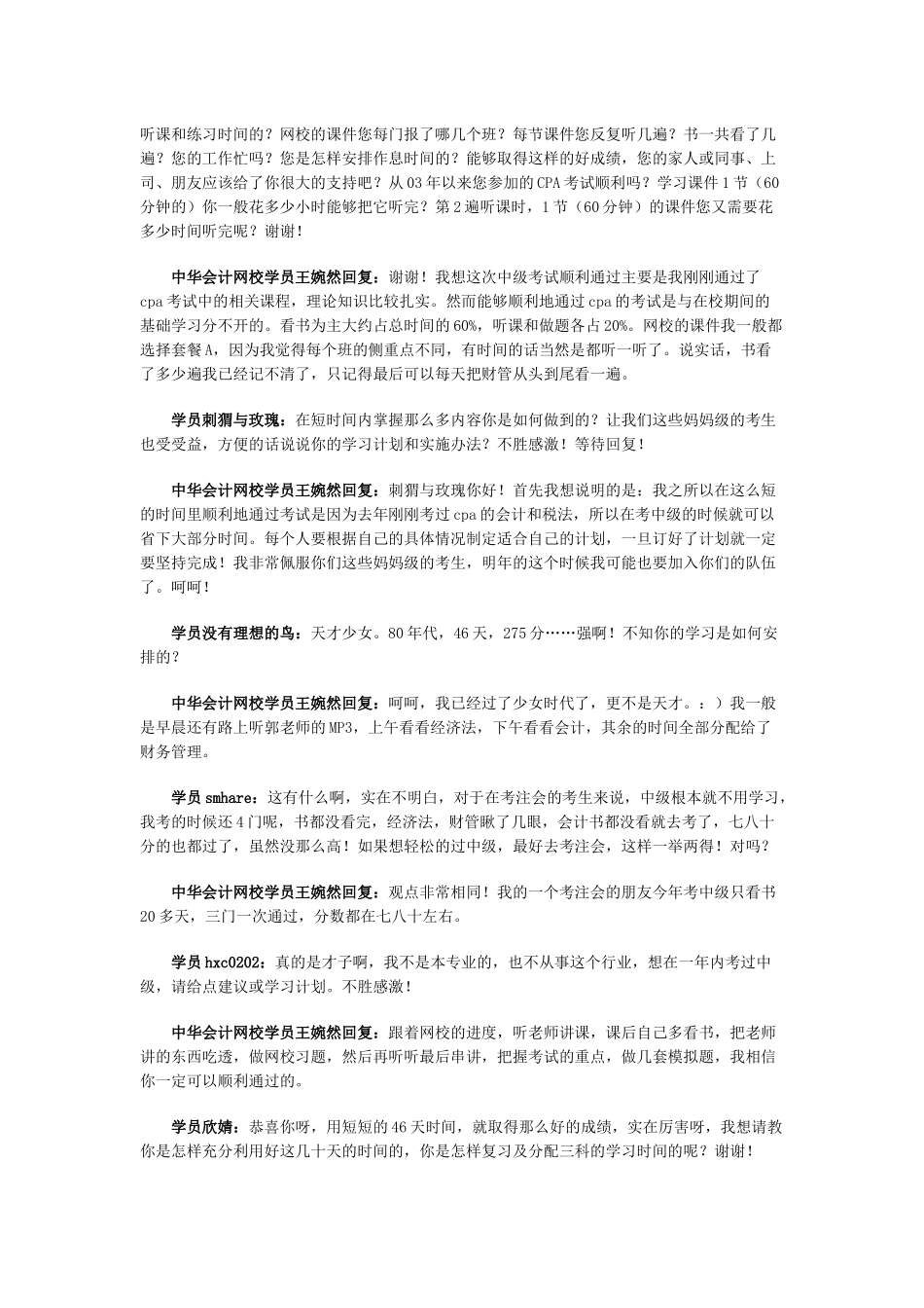 中华会计网校优秀学员王婉然文字聊天纪录_第3页
