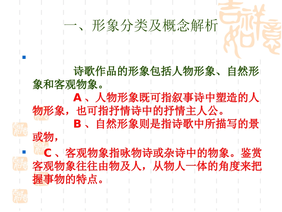 高三复习鉴赏诗歌的形象_第2页