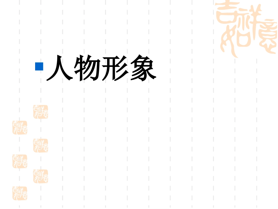 高三复习鉴赏诗歌的形象_第3页