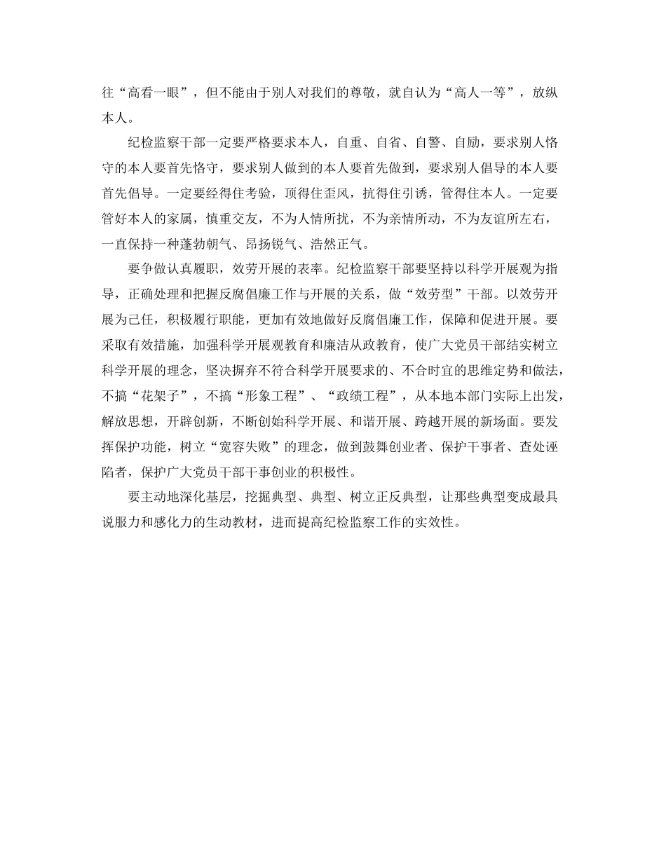 纪检监察干部的自我参考总结（通用）_第2页