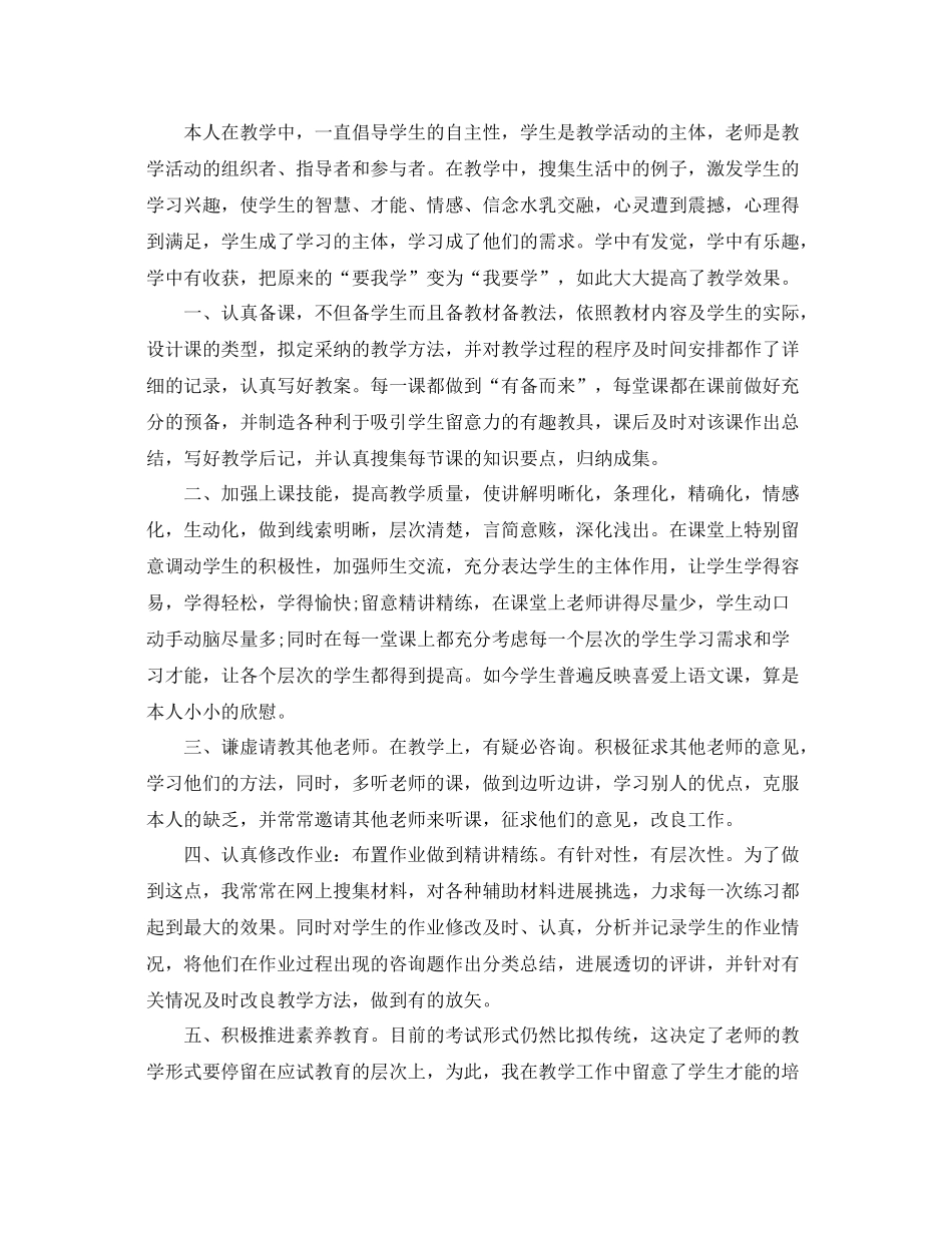 教学工作参考总结教师三年工作参考总结精选_第2页