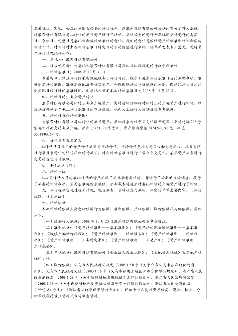 资产评估与会计、审计的关系_第2页