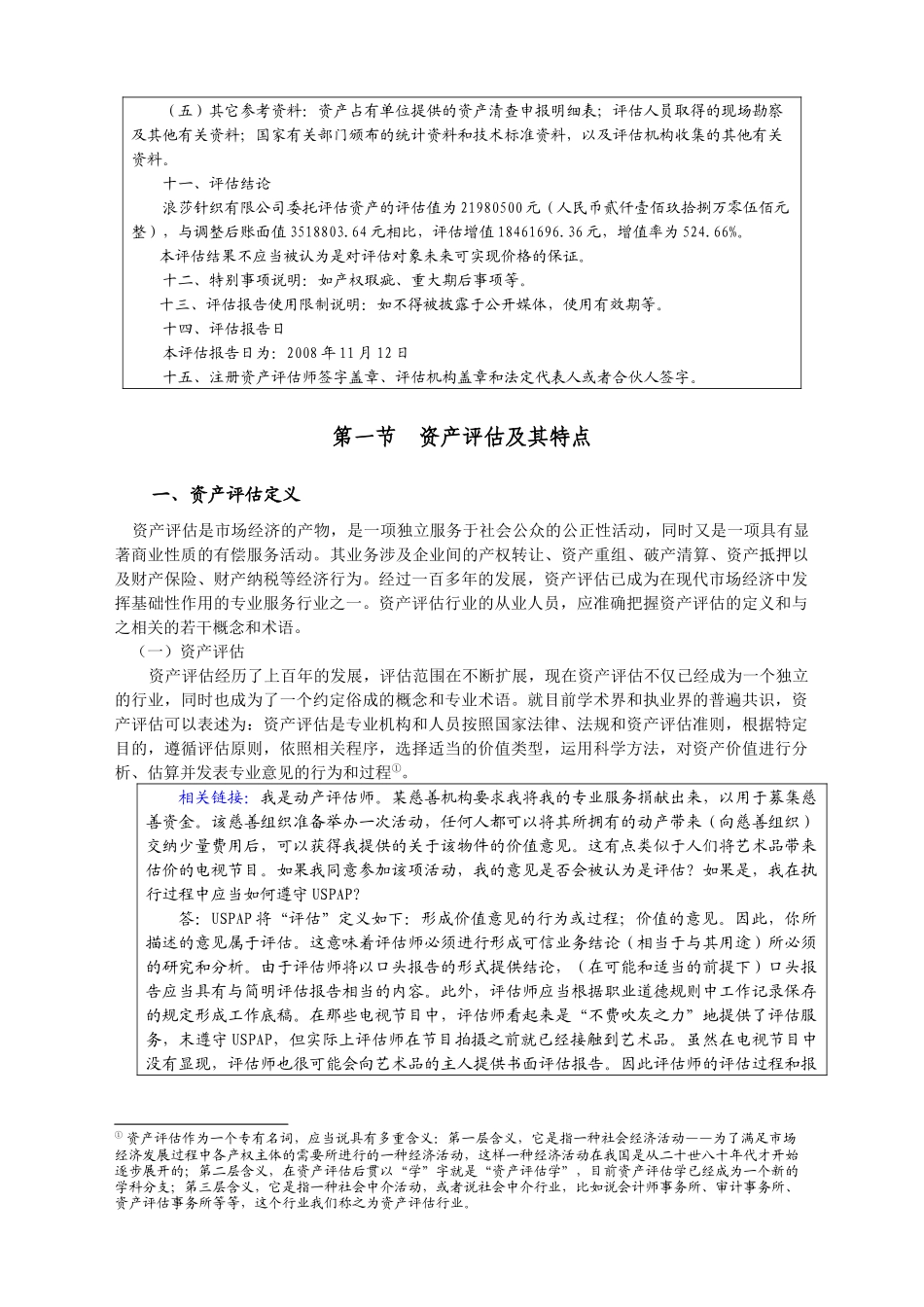 资产评估与会计、审计的关系_第3页