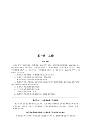 资产评估与会计、审计的关系