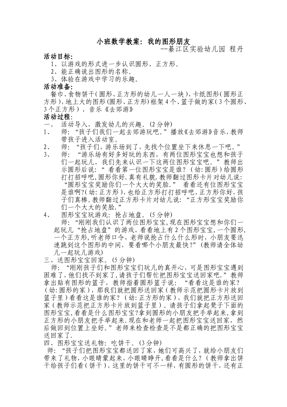 小班数学教案：我的图形朋友_第1页