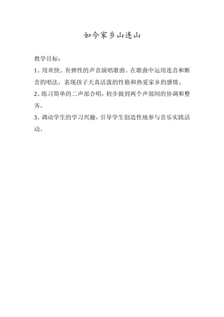 如今家乡山连山