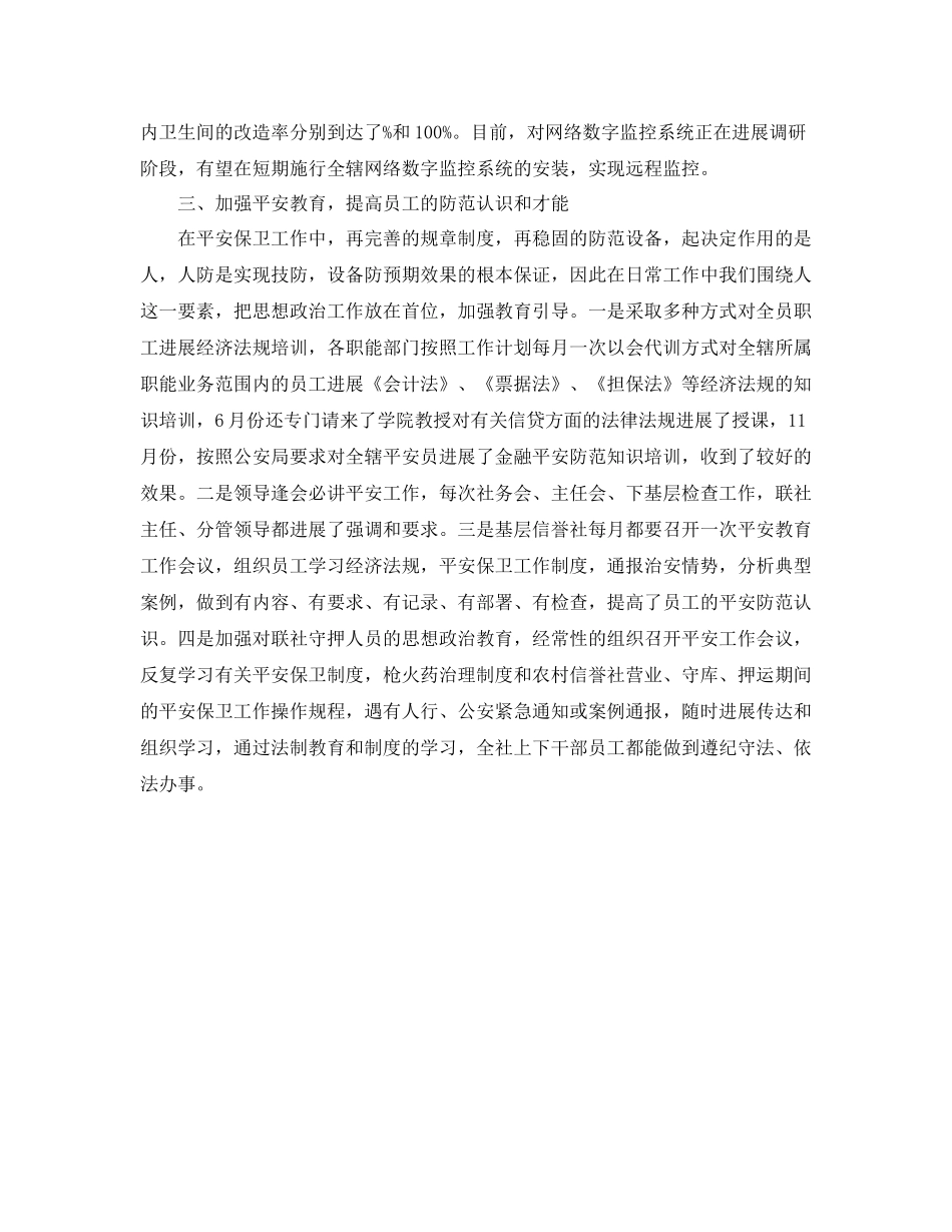 安全保卫部工作的自我参考总结_第2页