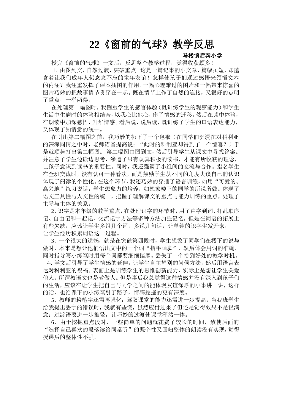 窗前的气球教学反思_第1页