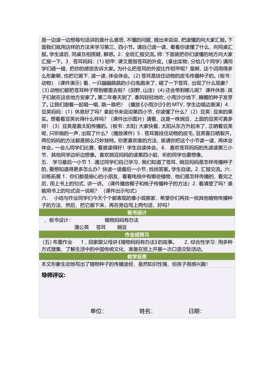 植物妈妈有办法 (2)_第2页