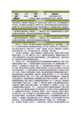 植物妈妈有办法 (2)