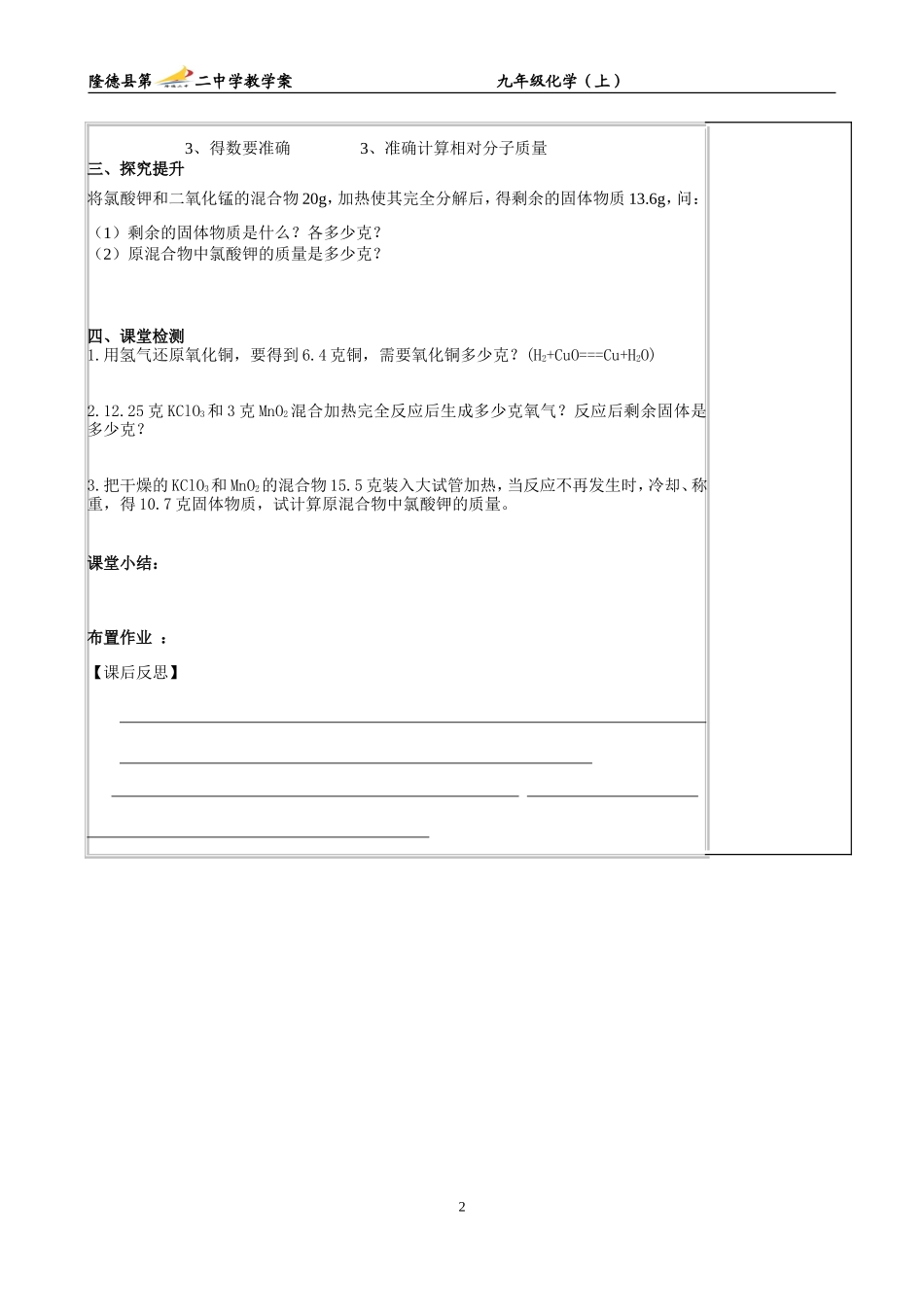 课题三根据化学方程式的简单计算（1）_第2页