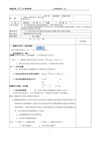 课题三根据化学方程式的简单计算（1）