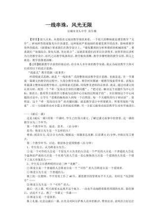 一线串珠，风光无限
