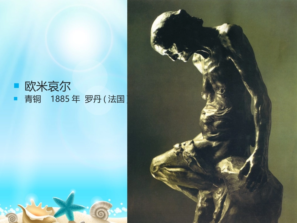 漂亮是美术鉴赏的标准吗a_第2页
