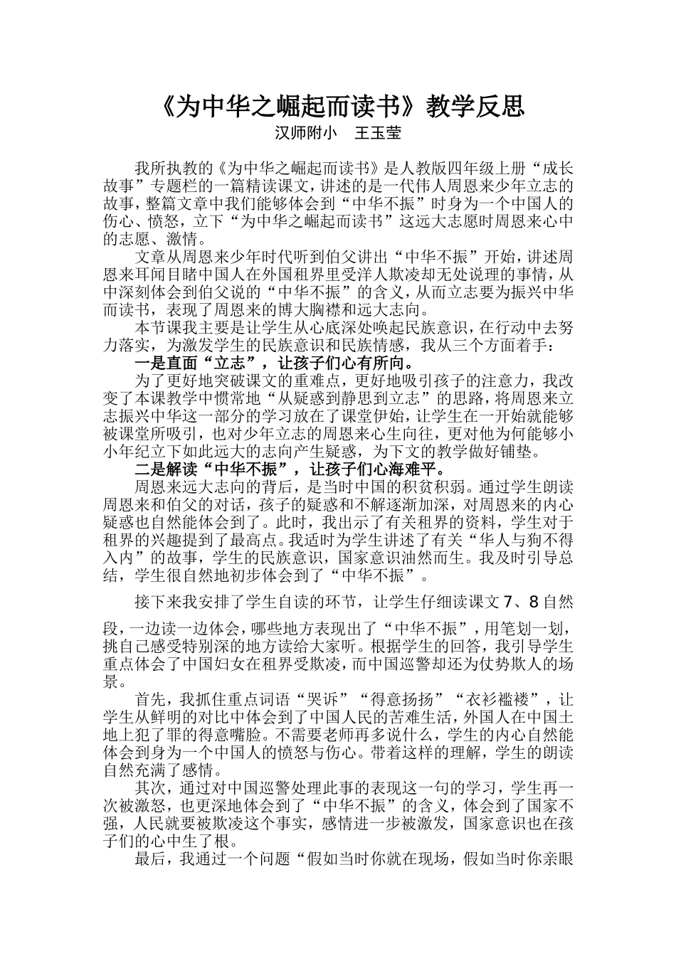 为中华之崛起而读书——教学反思_第1页