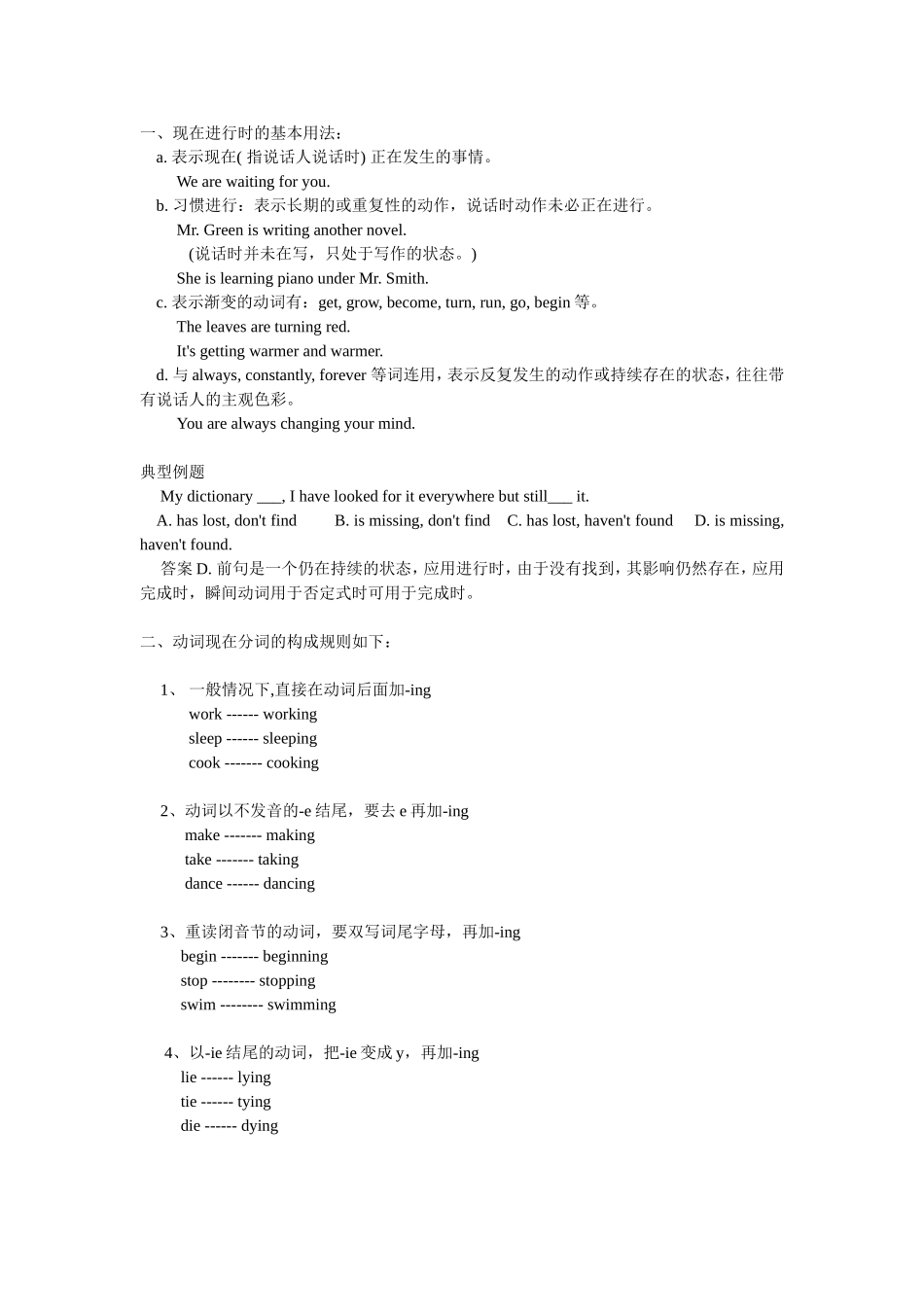 现在进行时专项练习_第1页