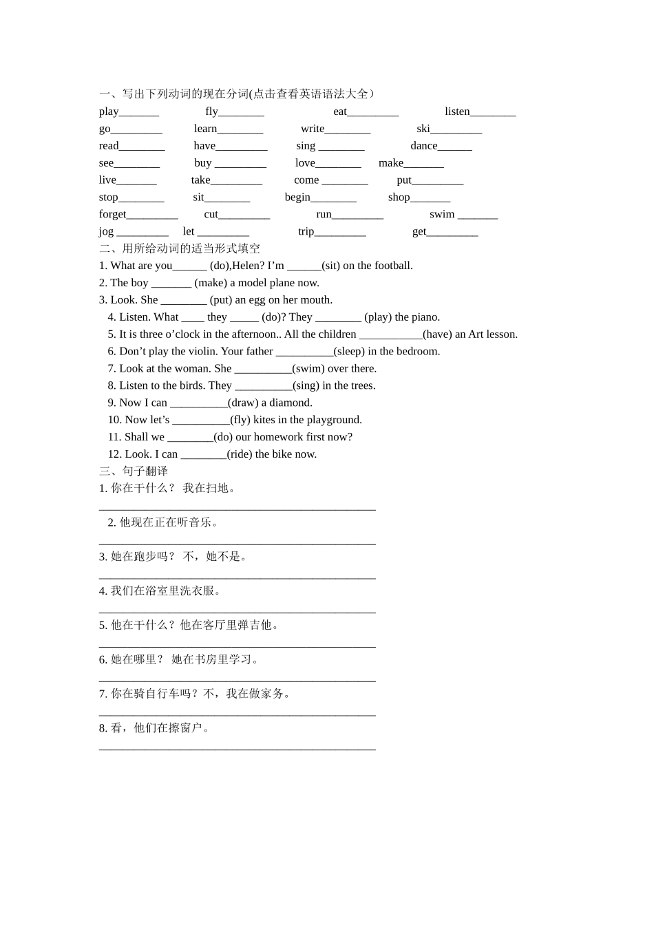 现在进行时专项练习_第2页