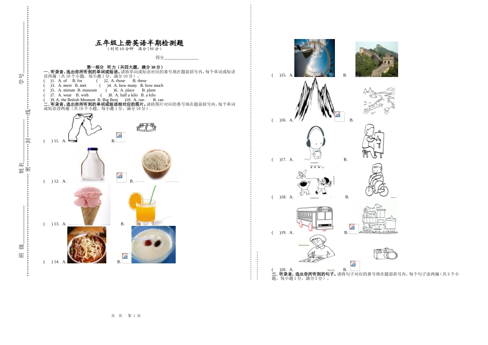 五年级上期期中检测卷_第1页