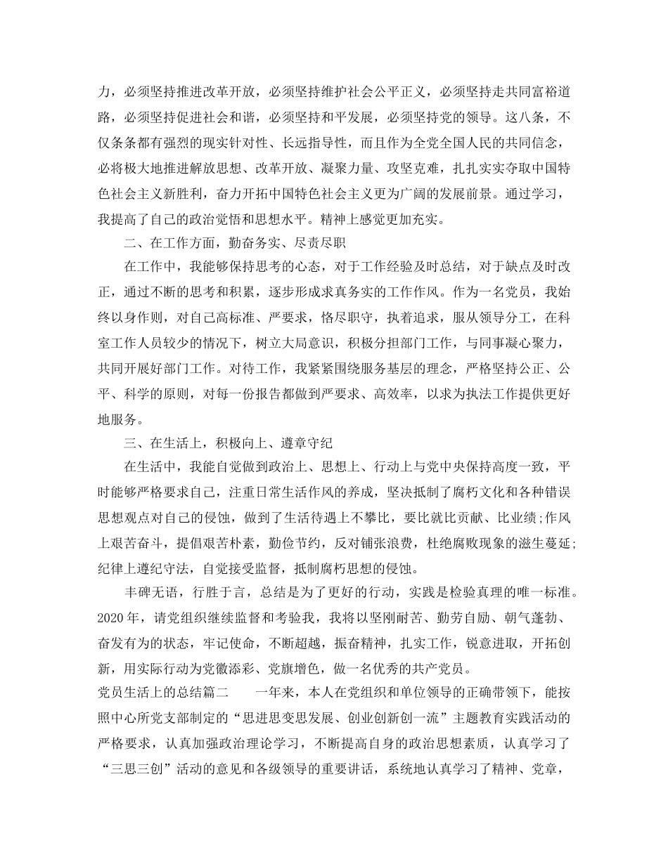 党员生活上的总结 _第2页